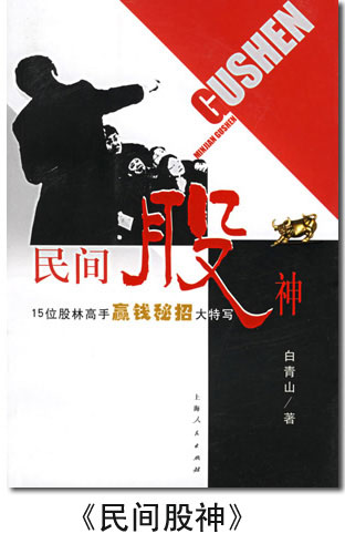 《民間股神》殷保華篇系列文章連載目錄